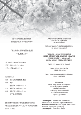 「桜と平成の源氏物語絵巻」展 ∼書，絵画，茶∼ - Japonya Büyükelçiliği