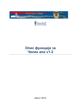 Опис функција за Челик апи v1.2