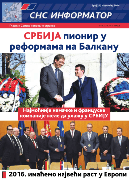 Србија пионир у реформама на балкану - SNS-a