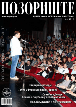 МАЈ 2014. - Српско народно позориште