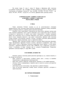 Etički kodeks javnih tužilaca i zamenika javnih tužilaca Republike