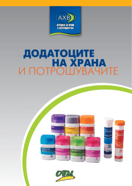 dodatocite na hrana - haccp