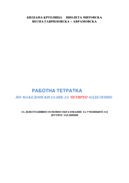 rabotna tetratka po makedonski jazik za ^etvrto oddelenie