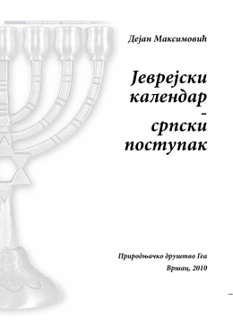 Јеврејски календар - српски поступак - ГЕА