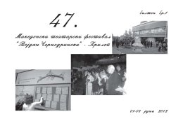 47. Makedonski teatarski festival