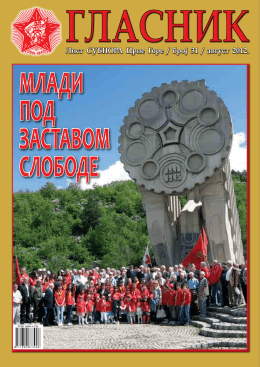 Лист СУБНОРА Црне Горе / број 31 / август 2012.