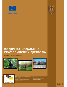 Програм подршке општинама IPA 2007 Добра