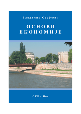 "OSNOVI EKONOMIJE" (Prvo elektronsko izdanje, 2010)