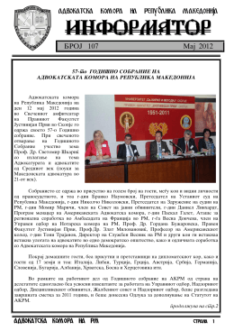 Број 107 - Адвокатска комора на Р. Македонија