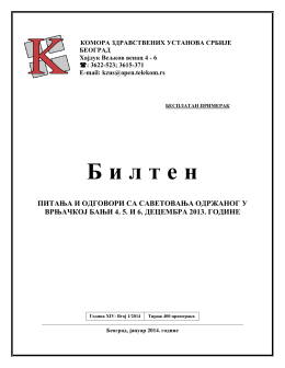 Билтен бр. 1/2014 Питања и одговори са саветовања одржаног у