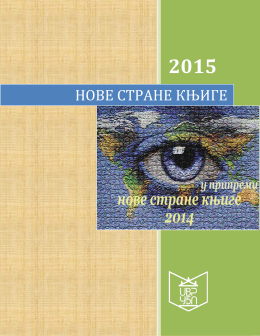 Нове стране књиге 2014