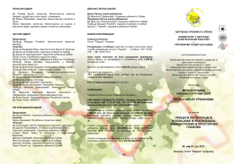 II obavestenje_LSU 2011_final.pdf, application/pdf