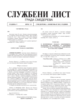 Službeni list grada Smedereva (broj 13. 2012)