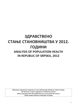 Здравствено стање становништва у 2012. години