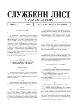 Службени лист града Смедерева (број 01. 2012)