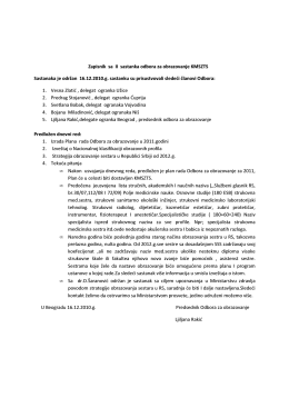 Записник са састанка Одбора одржаног 16.12.2010. год