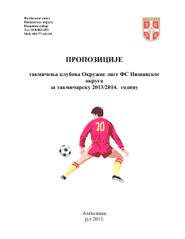 ПРОПОЗИЦИЈЕ - Фудбалски савез Нишавског округа