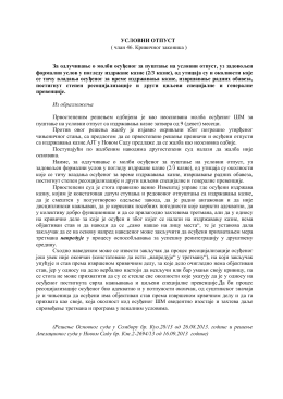 УСЛОВНИ ОТПУСТ, чл 46. КЗ.pdf