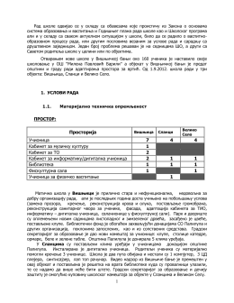 Извештај о остварењу плана рада за 2012/2013.годину