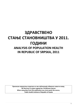 Здравствено стање становништва у 2011. години