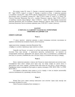 Odluka o merama za zaštitu od buke na teritoriji opštine Vladičin Han