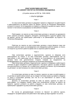 Општ колективен договор за јавниот сектор на Р.М
