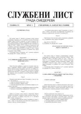 Службени лист града Смедерева (број 1. 2013)