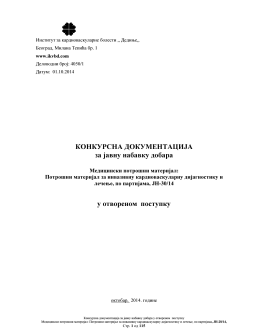 КОНКУРСНА ДОКУМЕНТАЦИЈА за јавну набавку добара у