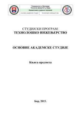 Књига предмета - Технички Факултет Бор