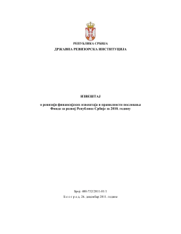 Извештај Државне ревизорске институције о пословању Фонда