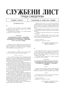 Службени лист града Смедерева (број 4. 2013)