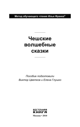 Фрагмент в pdf - Метод чтения Ильи Франка