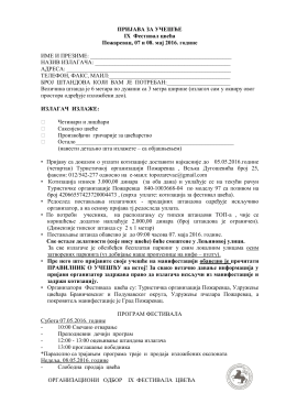 dokument 2-prijava učešća (PDF File)
