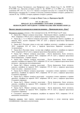 Министарство привреде Републике Србије | Page Array