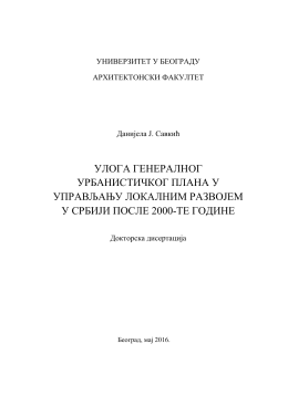 улога генералног урбанистичког плана у управљању локалним