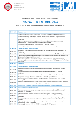 Facing the future 2016`` - agenda