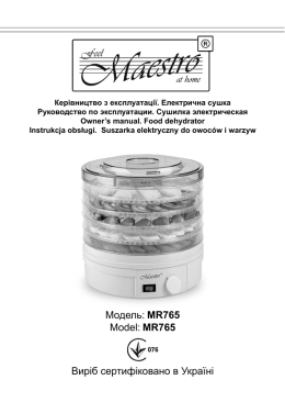 Модель: MR765 Model: MR765 Виріб сертифіковано в Україні