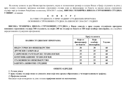 Upis - Висока техничка школа струковних студија