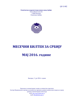 МЕСЕЧНИ БИЛТЕН ЗА СРБИЈУ МАЈ 2016. године