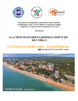 13. Međunarodni radničko-sportski festival, Varna 2016