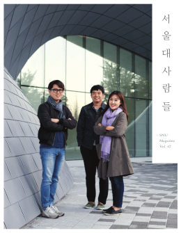 서울대사람들 2015 가을호(vol.42)