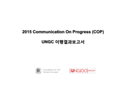 PowerPoint 프레젠테이션 - UN Global Compact
