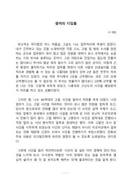 양심이나 원칙을 지켜 신뢰를 유지한 사연