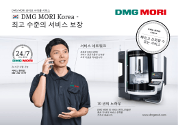 DMG MORI Korea - 최고 수준의 서비스 보장