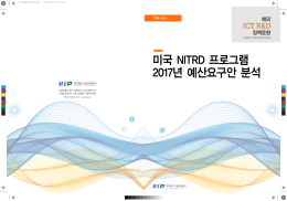 PDF파일 다운로드 - 정보통신기술진흥센터