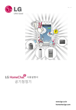 공기청정기 - LG HomeChat