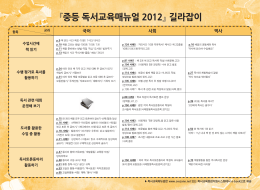 중등 독서교육매뉴얼 2012 길라잡이