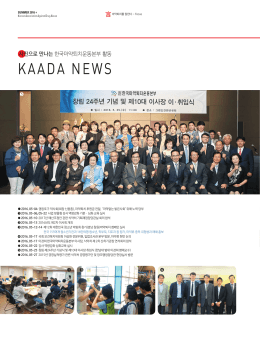 KAADA NEWS - 한국마약퇴치운동본부