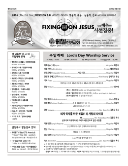 제 40권 32호 - 베델한인교회 Bethel Korean Church