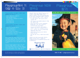 Playgroup 찾기 - Playgroup NSW